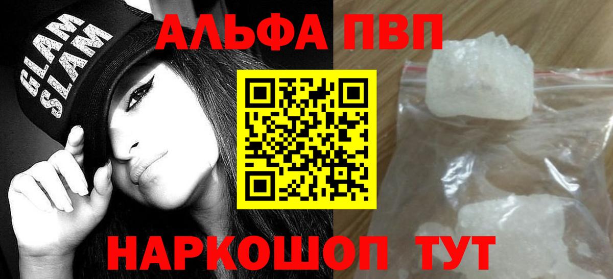 Берёзовский  APVP VHQ  Альфа ПВП мука  закладки  Вход с VPN 
