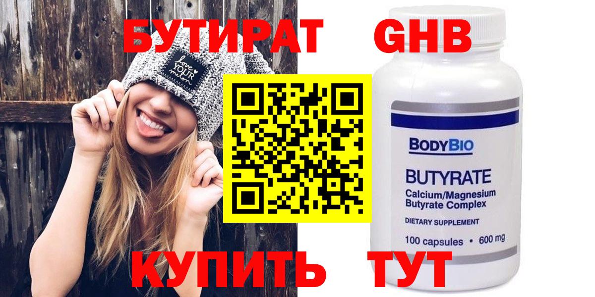 Бутират  Вход с VPN  Берёзовский  Бутират бутик 