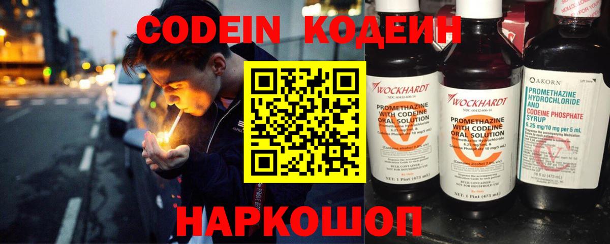купить   Вход с VPN  Берёзовский  Кодеин напиток Lean (лин) 