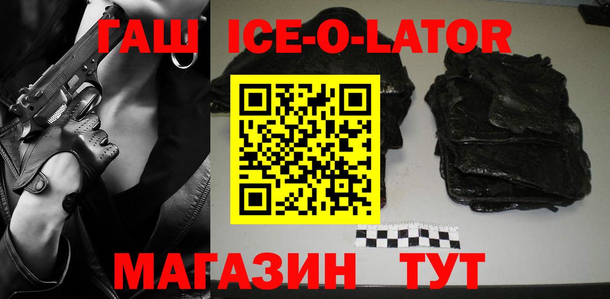 Берёзовский  где купить   Вход с VPN  ГАШ ice o lator  Гашиш убойный 