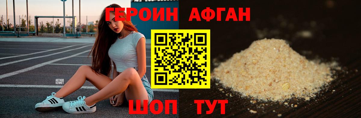 Героин VHQ Берёзовский