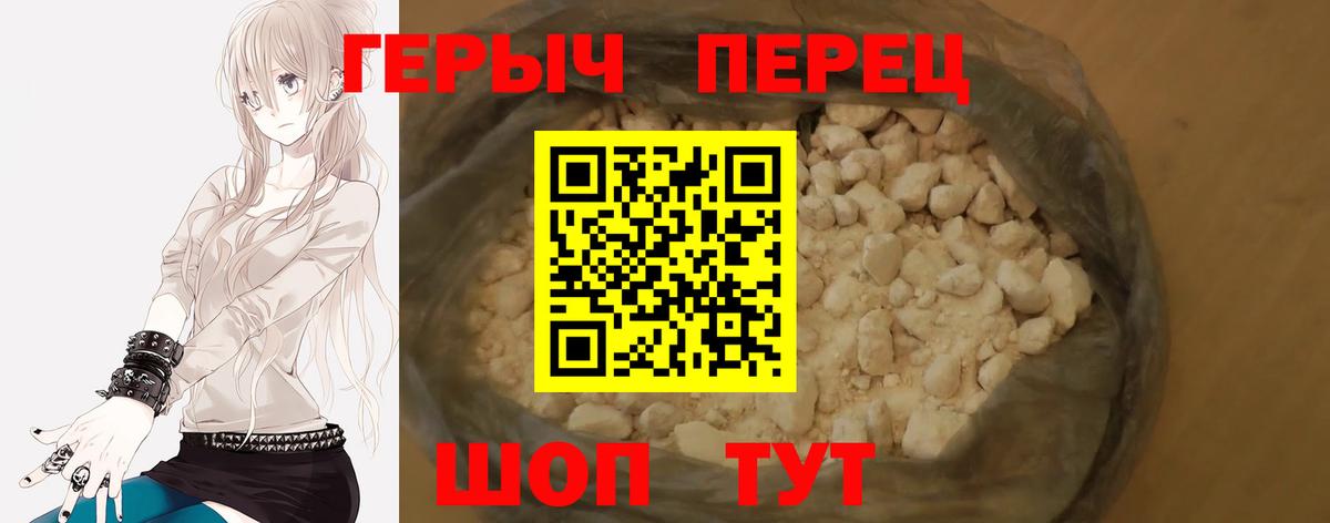 ГЕРОИН Heroin  Вход с VPN  Берёзовский 