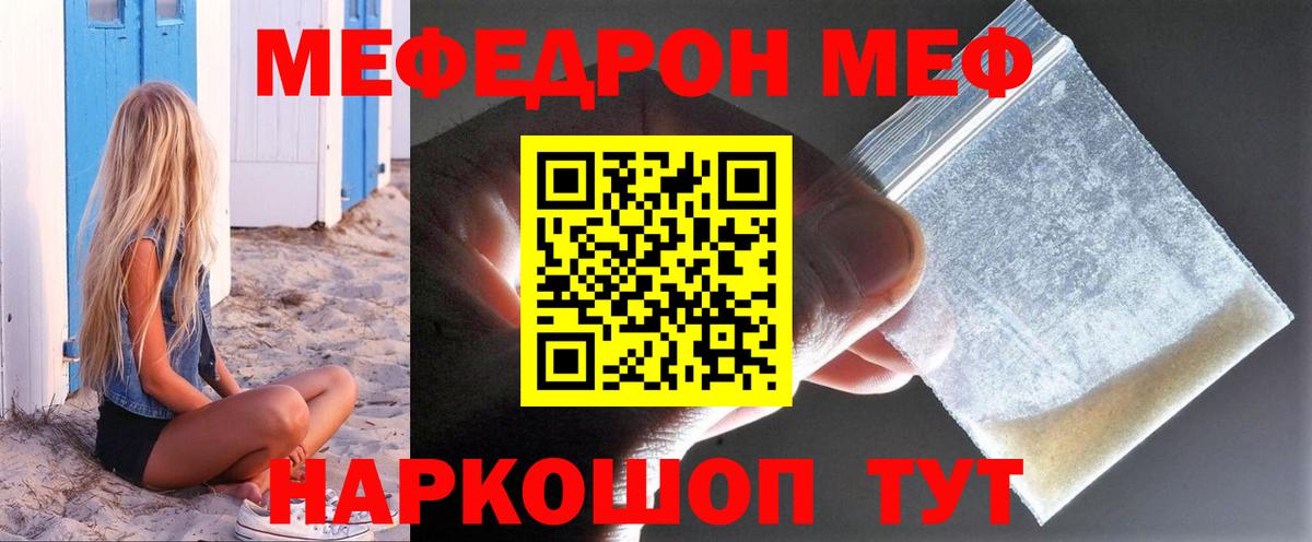 МЕФ  Мефедрон mephedrone  Вход с VPN  МЕФ мука  Берёзовский 